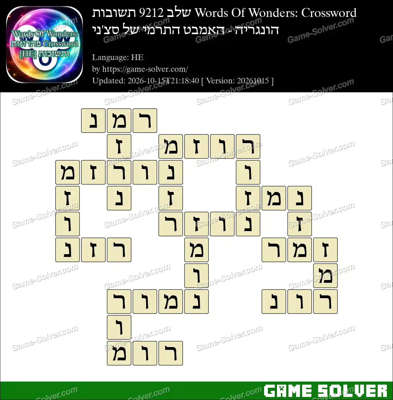 Words Of Wonders: Crossword שלב 9212 תשובות – הונגריה – האמבט התרמי של סצ’ני